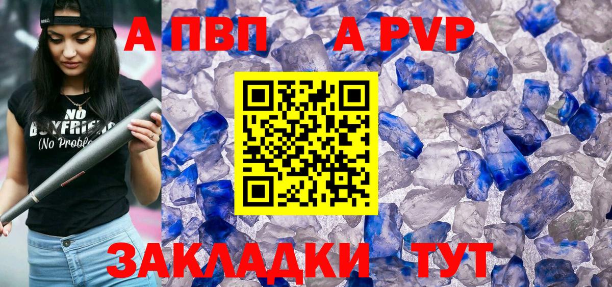 Альфа ПВП кристаллы Грозный