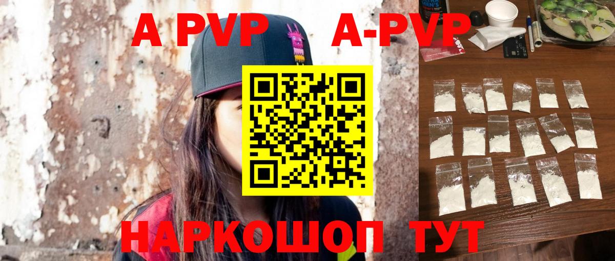 A-PVP Соль  А ПВП кристаллы  Грозный  Alfa_PVP  продажа наркотиков  Вход с VPN 