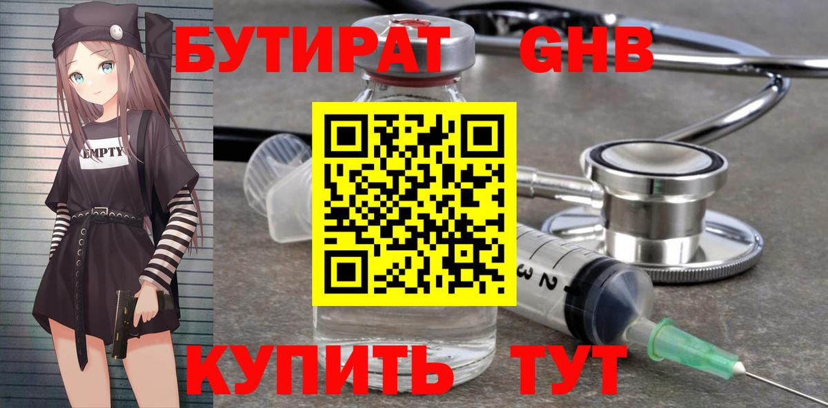 БУТИРАТ 1.4BDO Грозный