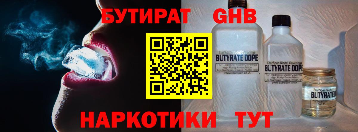 БУТИРАТ BDO  БУТИРАТ  Грозный  Вход с VPN 