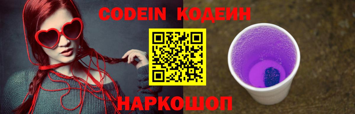купить наркотики цена  Codein напиток Lean (лин)  Грозный  Вход с VPN  Кодеиновый сироп Lean Purple Drank 
